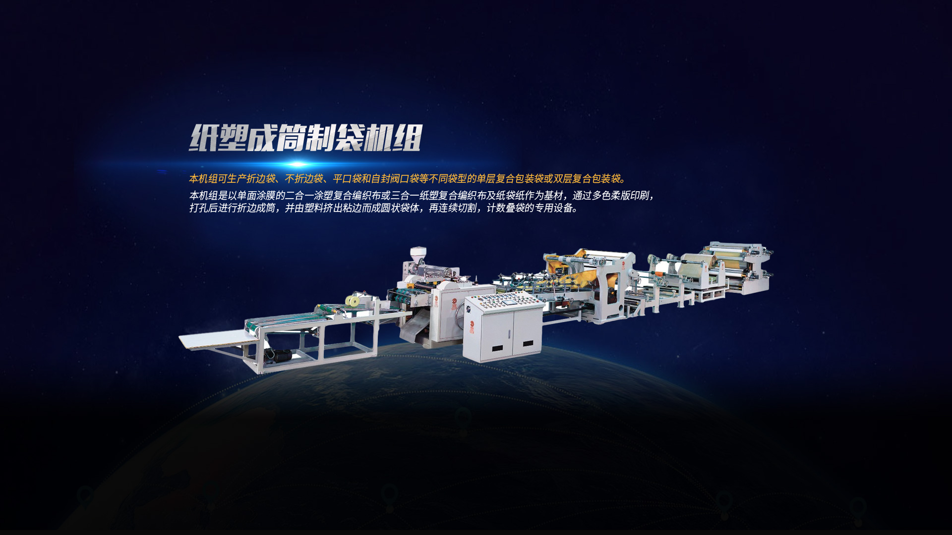 復(fù)膜機(jī)、塑料吹膜機(jī)價(jià)格、薄膜分切機(jī)廠(chǎng)家